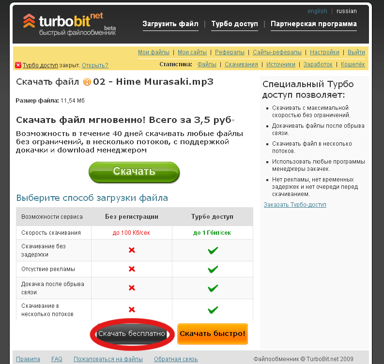 турбо усилитель для быстрого скачивания файлов турбо усилитель для быстрого скачивания файлов